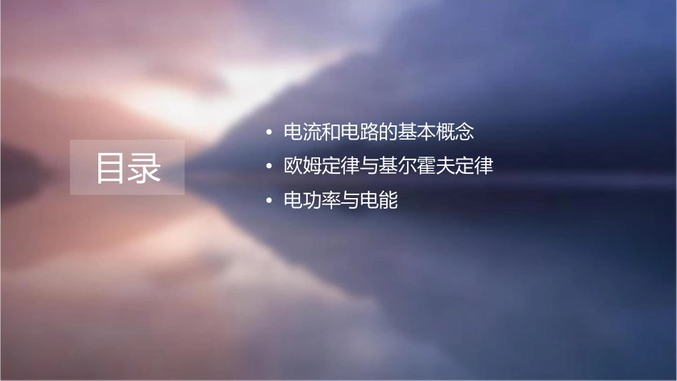 人教版第十五章电流和电路复习课件1_第2页
