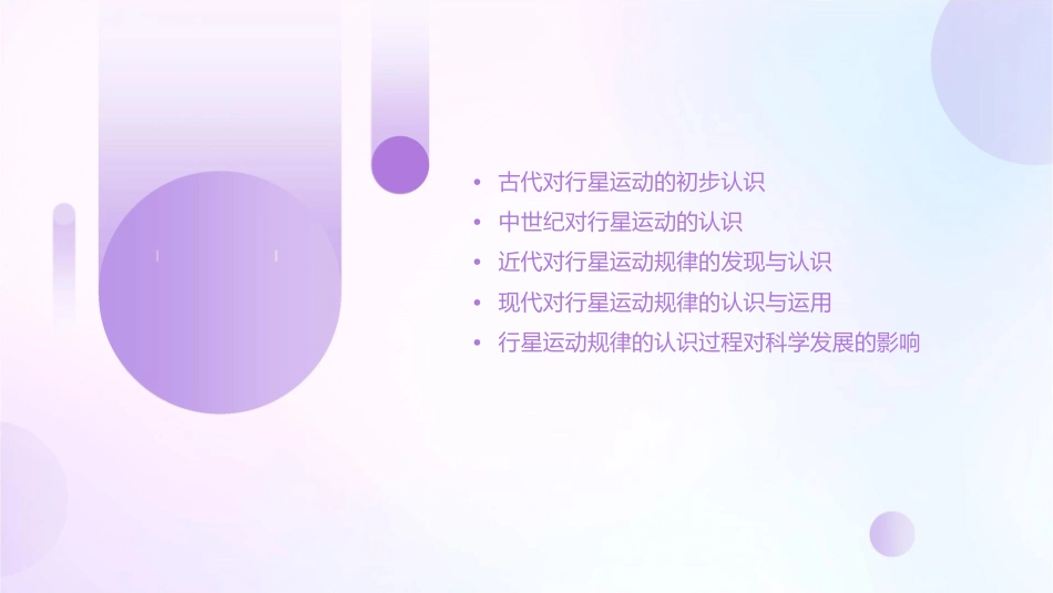 人类对行星运动规律的探索与认识课件1_第2页