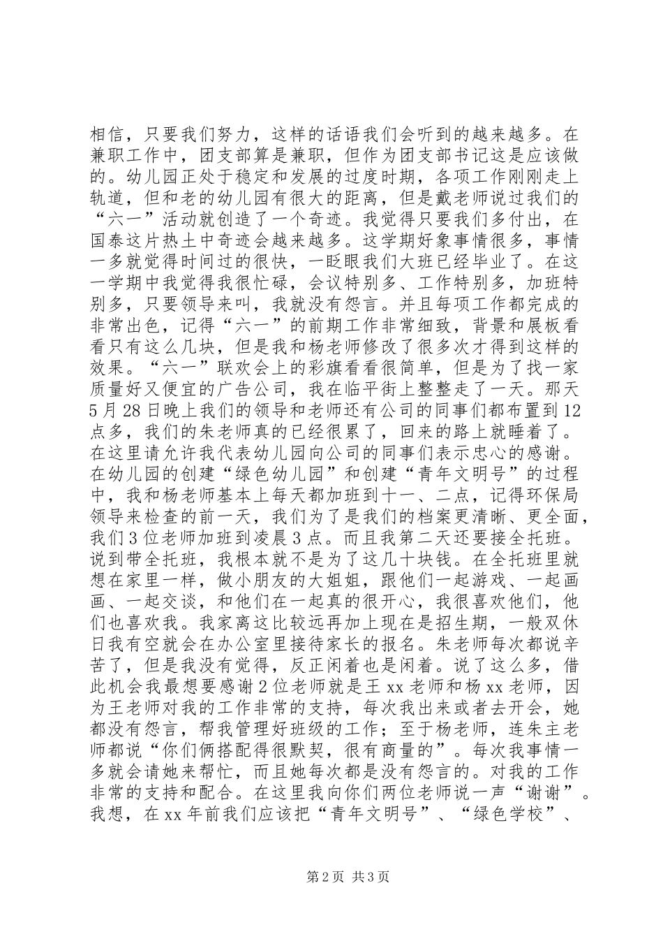 [推荐]先进个人总结_第2页