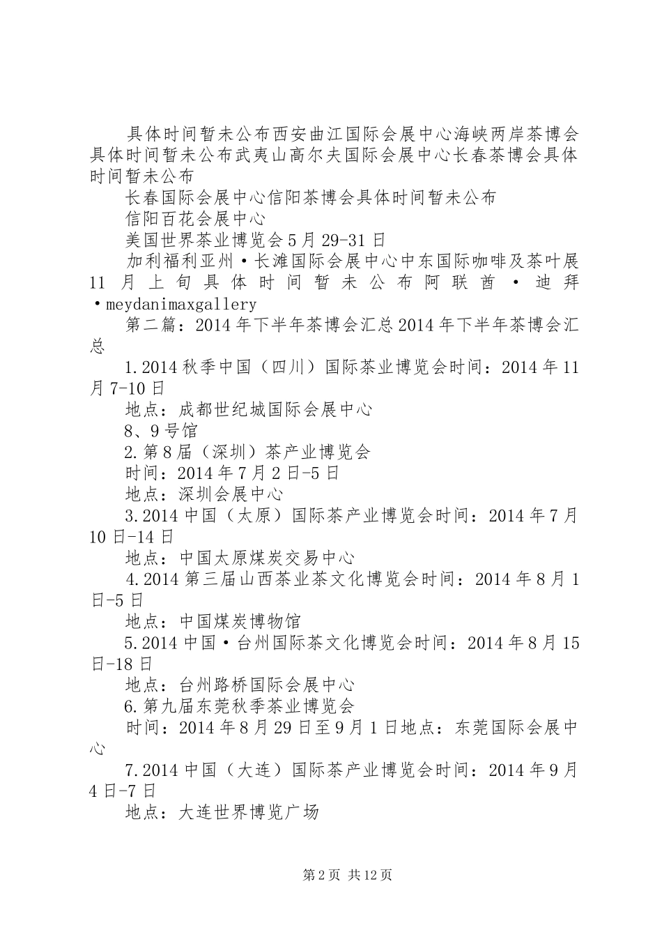 XX年茶博会汇总_第2页