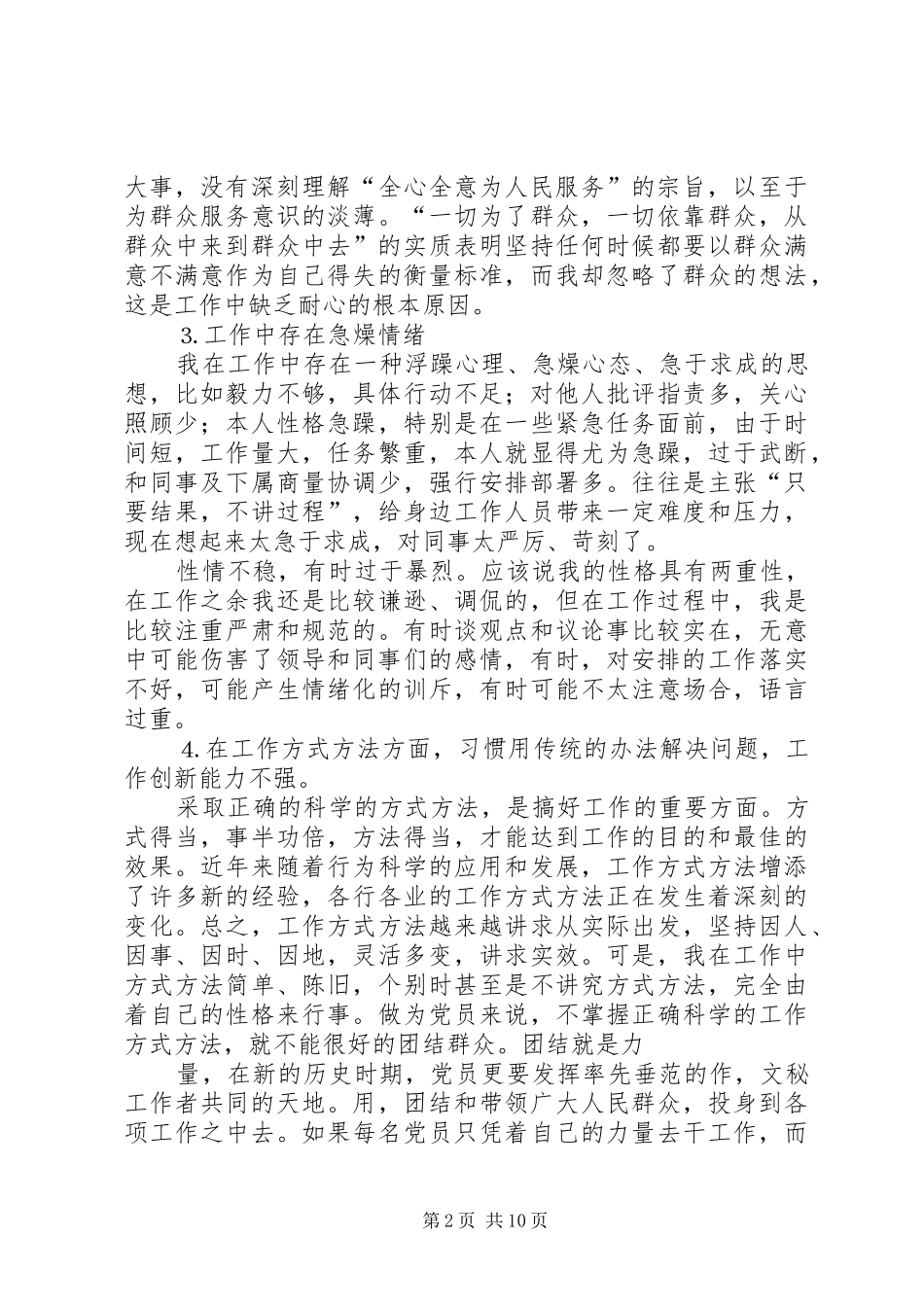 个人总结不足之处_第2页