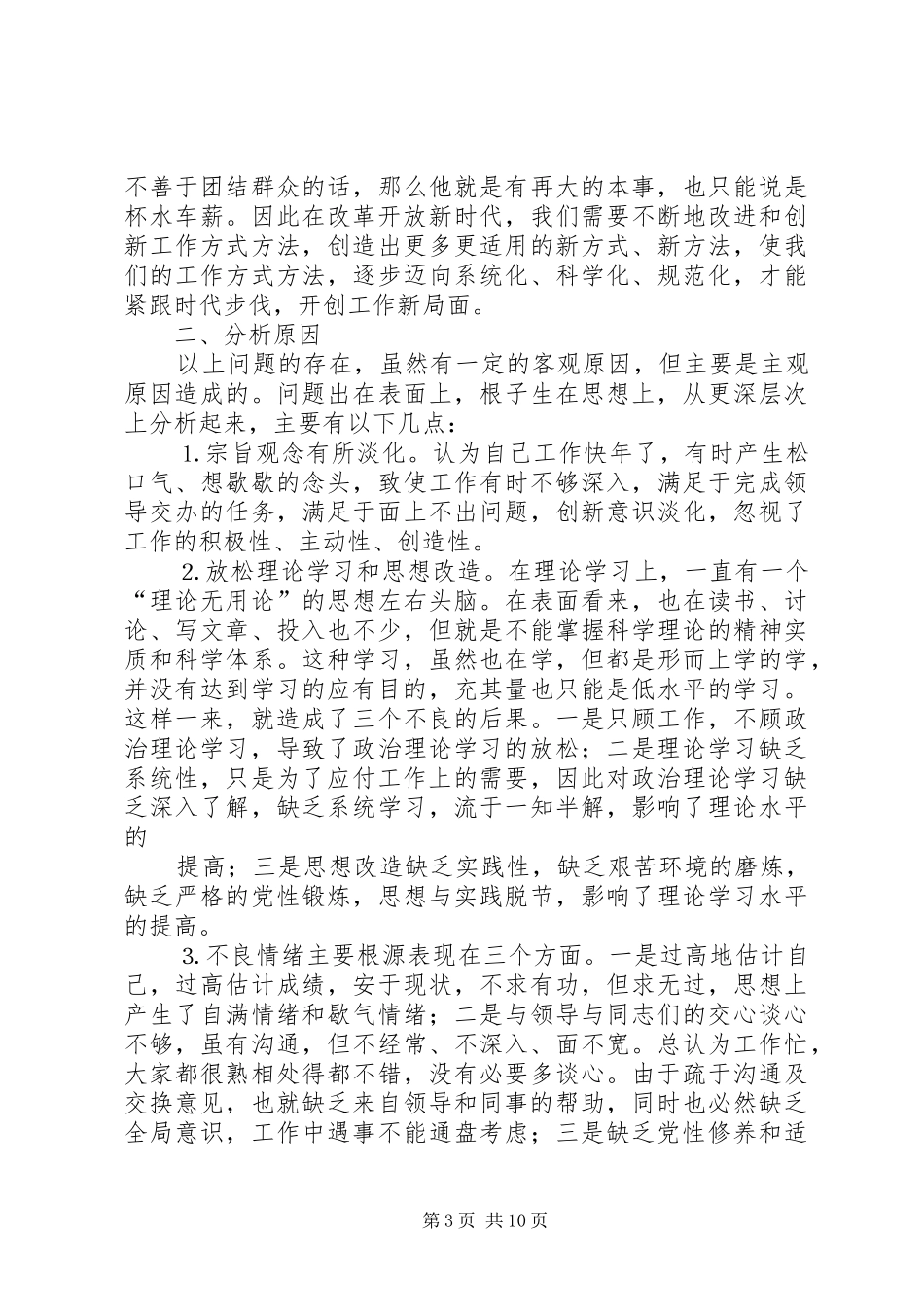 个人总结不足之处_第3页