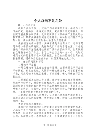 个人总结不足之处