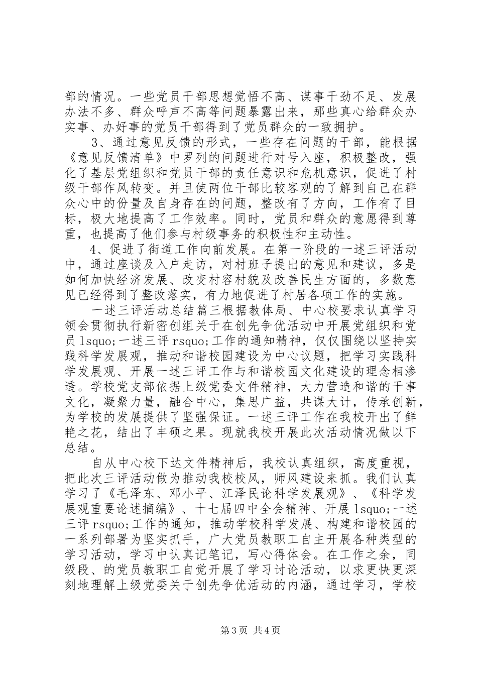 一述三评活动总结 (3)_第3页