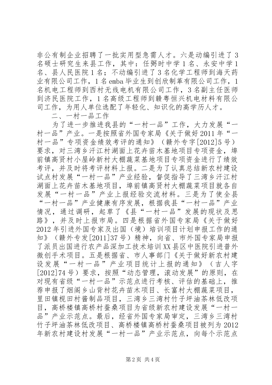 人保局人才交流工作总结_第2页