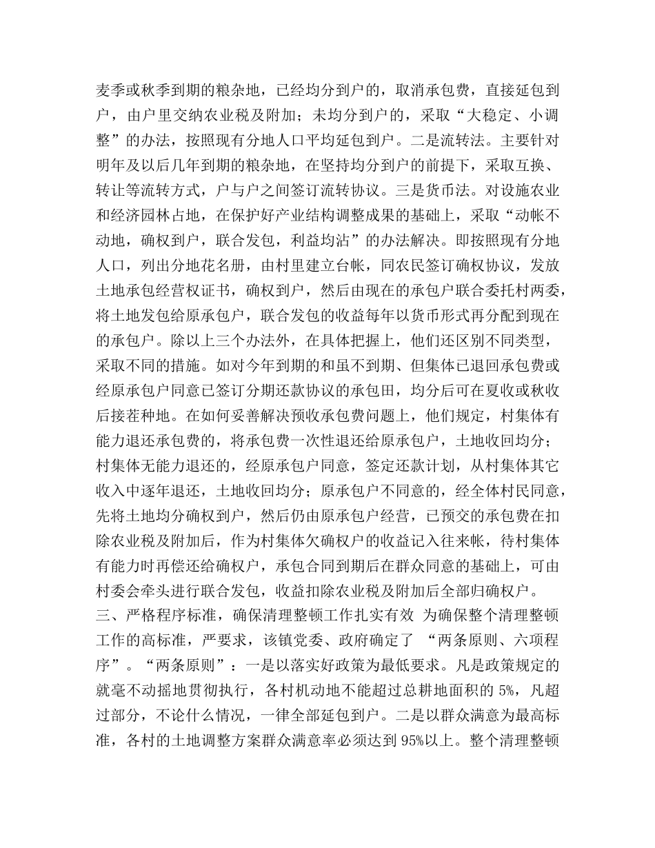 [某镇抓农村土地流转经验做法材料] 农村土地流转方式 _第3页