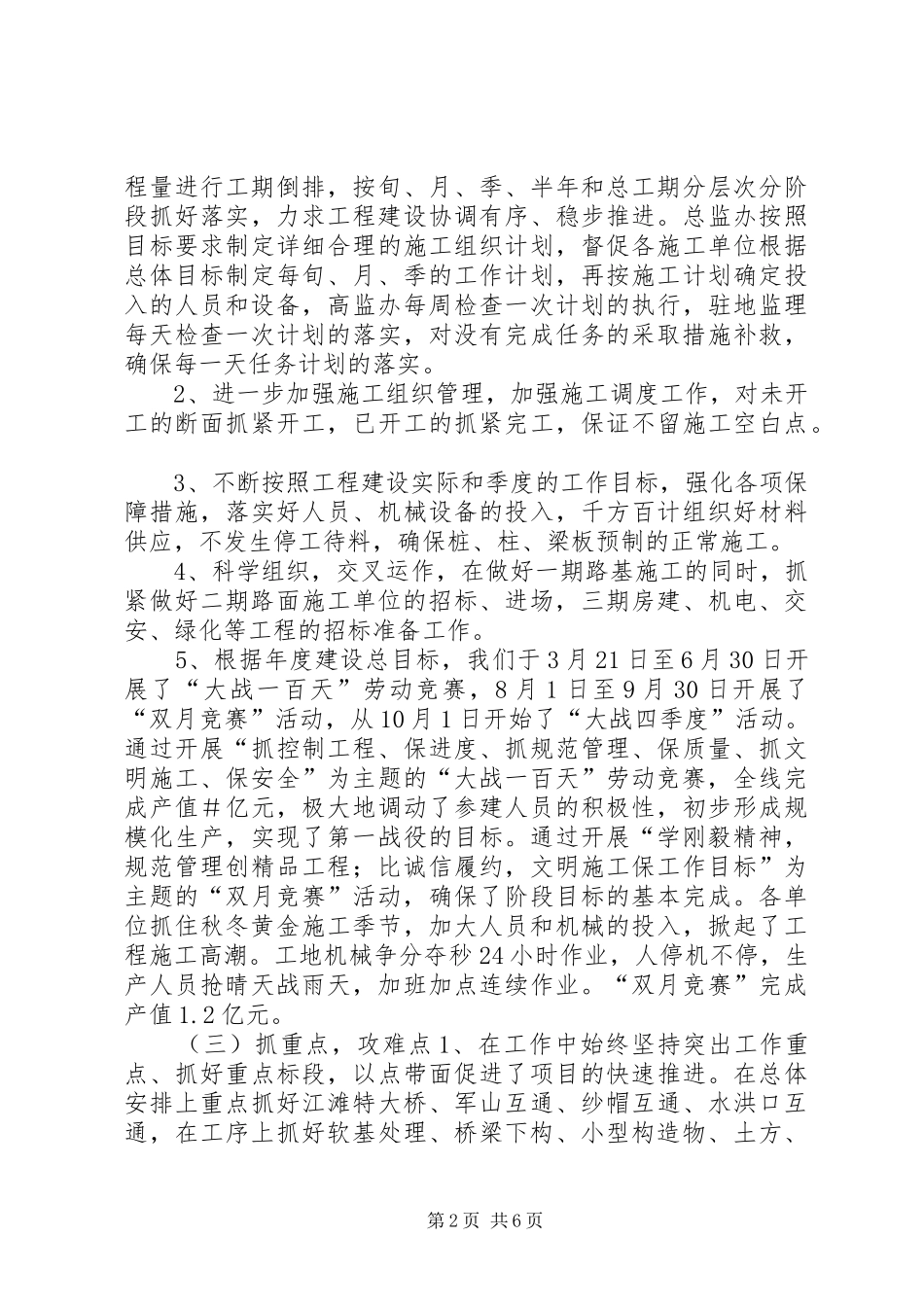 公路工程工作小结_第2页