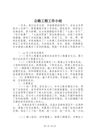 公路工程工作小结