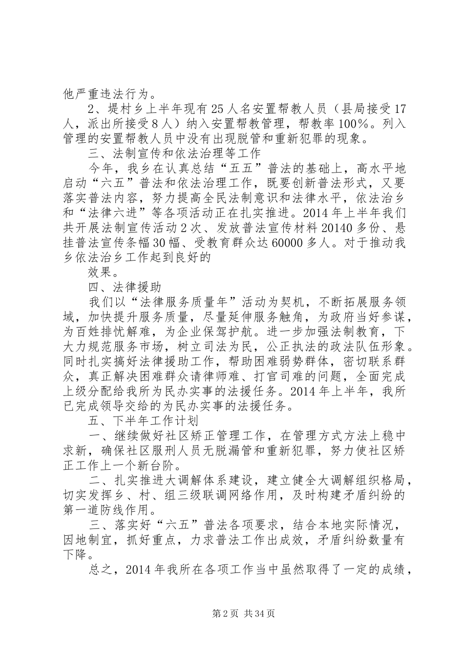 乡镇司法所个人工作总结(精选多篇)-乡镇司法所工作总结_第2页