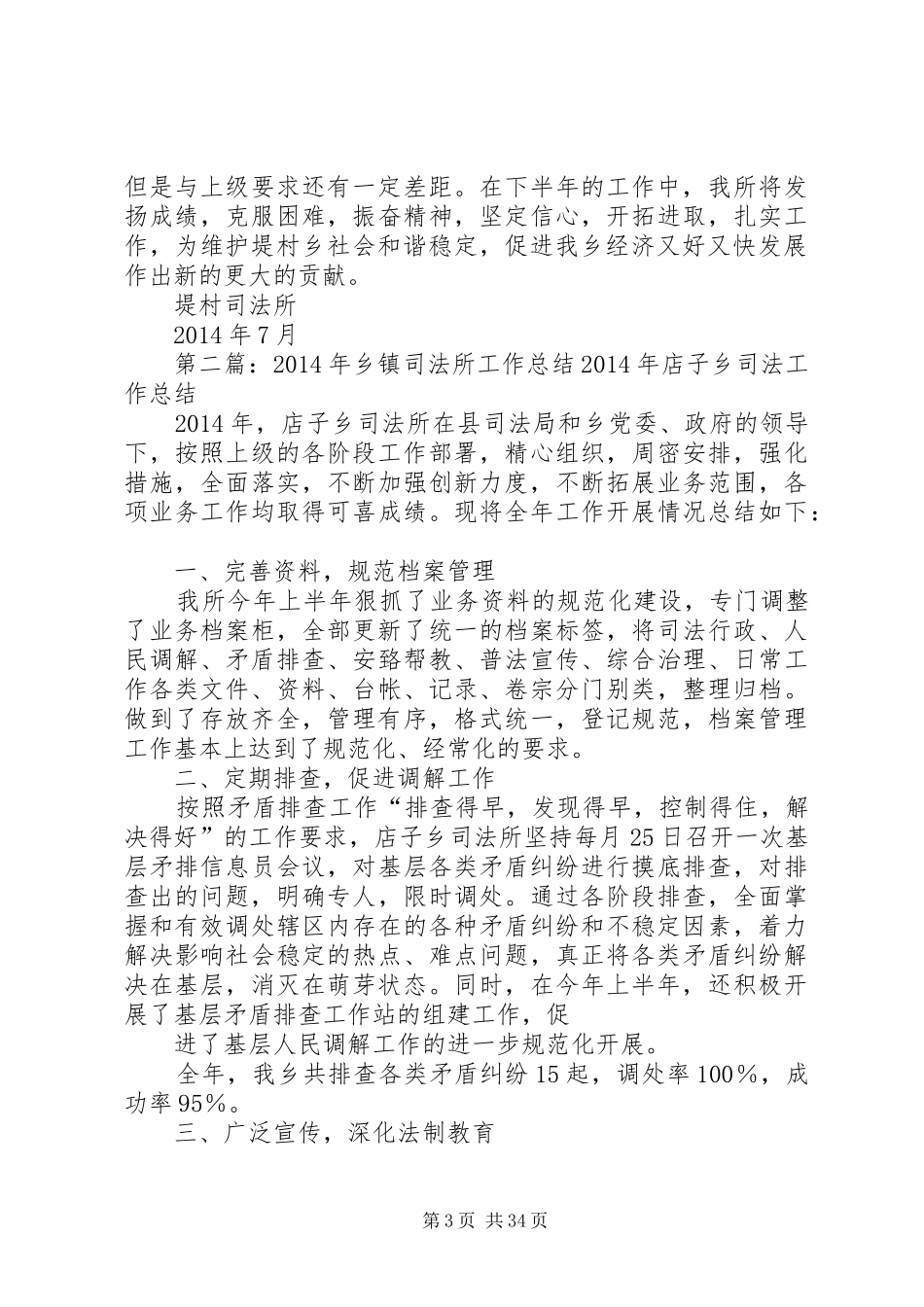 乡镇司法所个人工作总结(精选多篇)-乡镇司法所工作总结_第3页