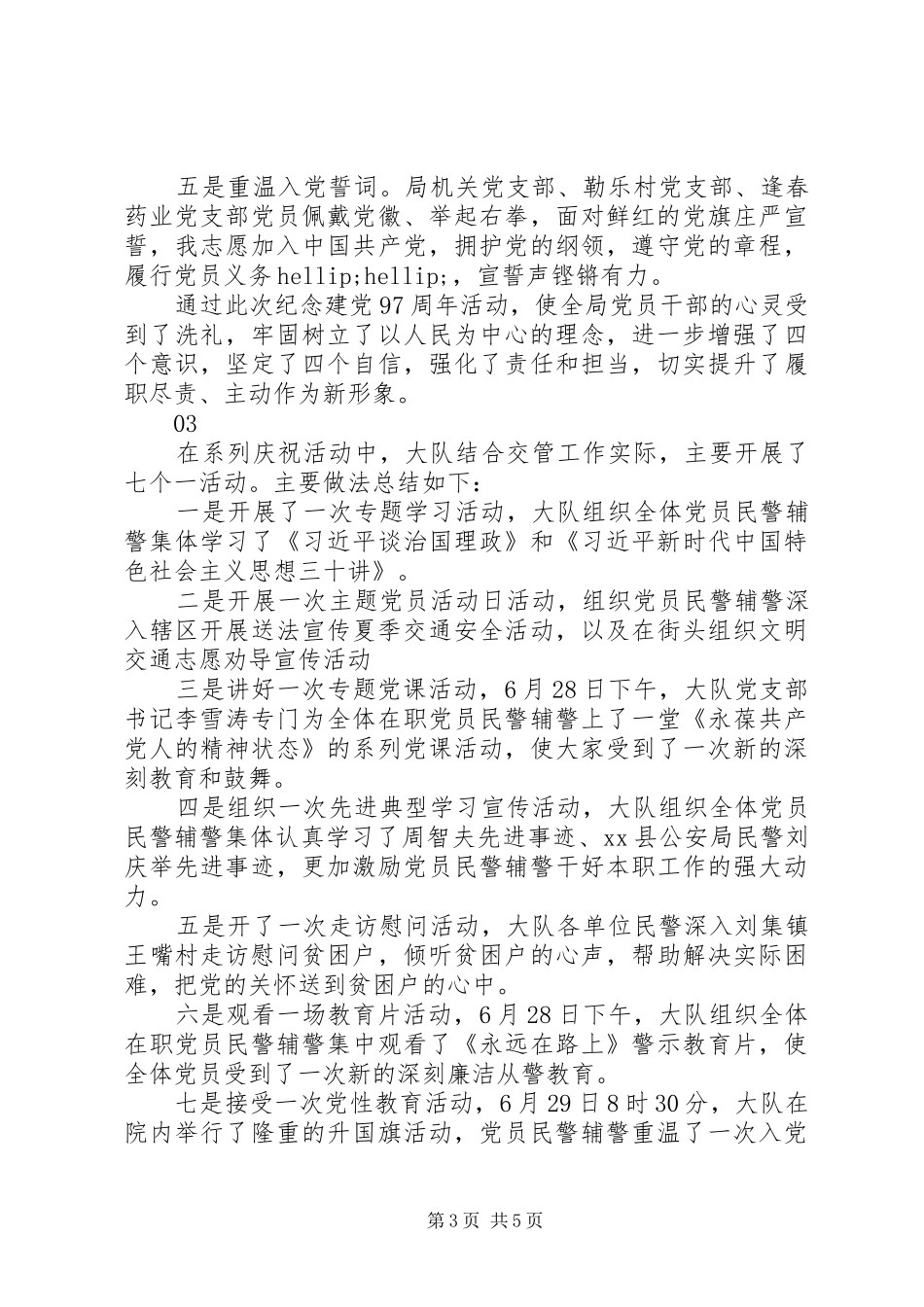 七一活动总结报告范文_第3页