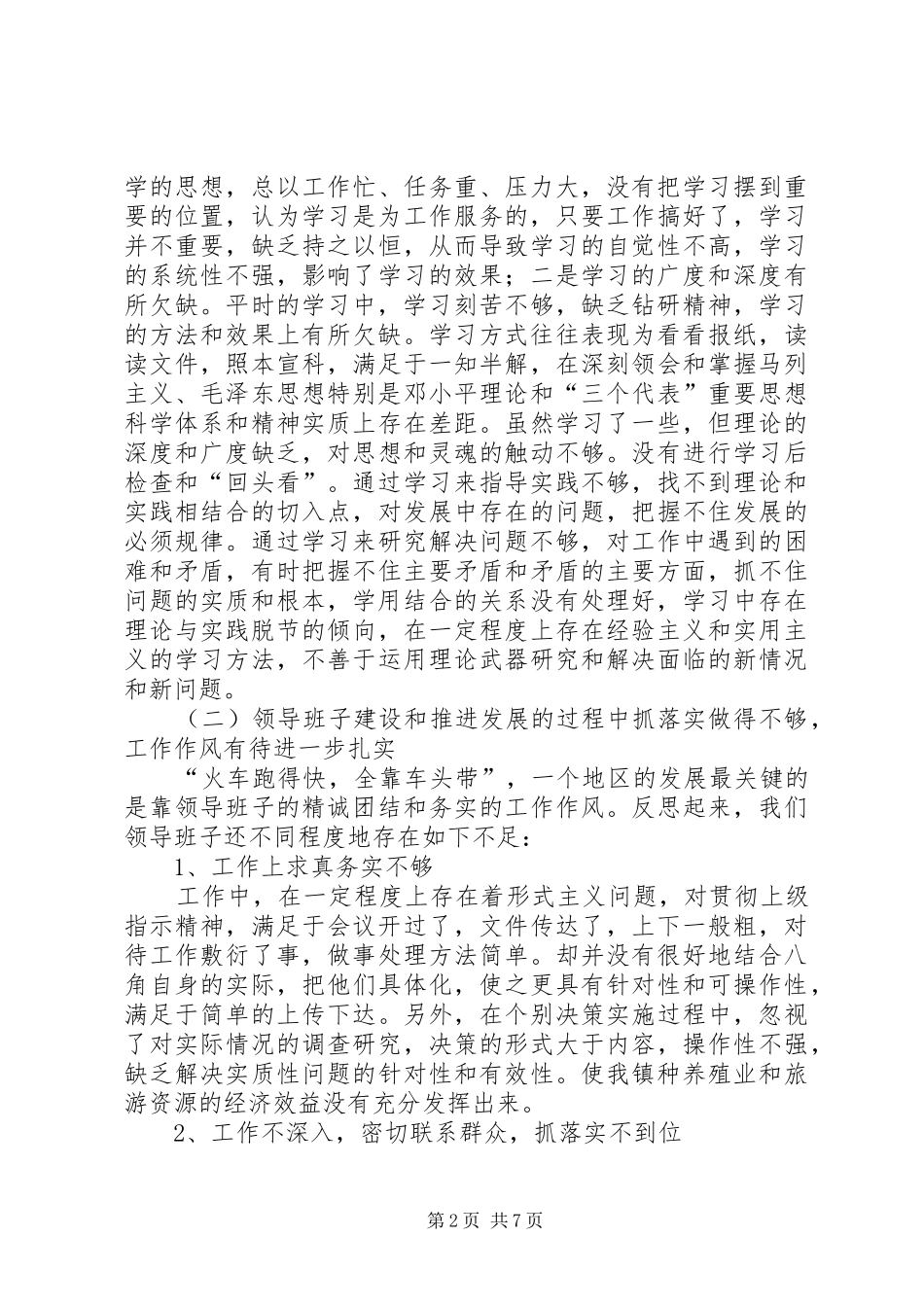 乡镇领导班子先进性建设总结分析材料_第2页