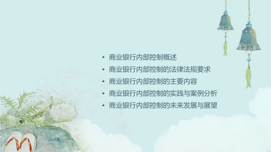 依法加强商业银行内部控制课件1_第2页