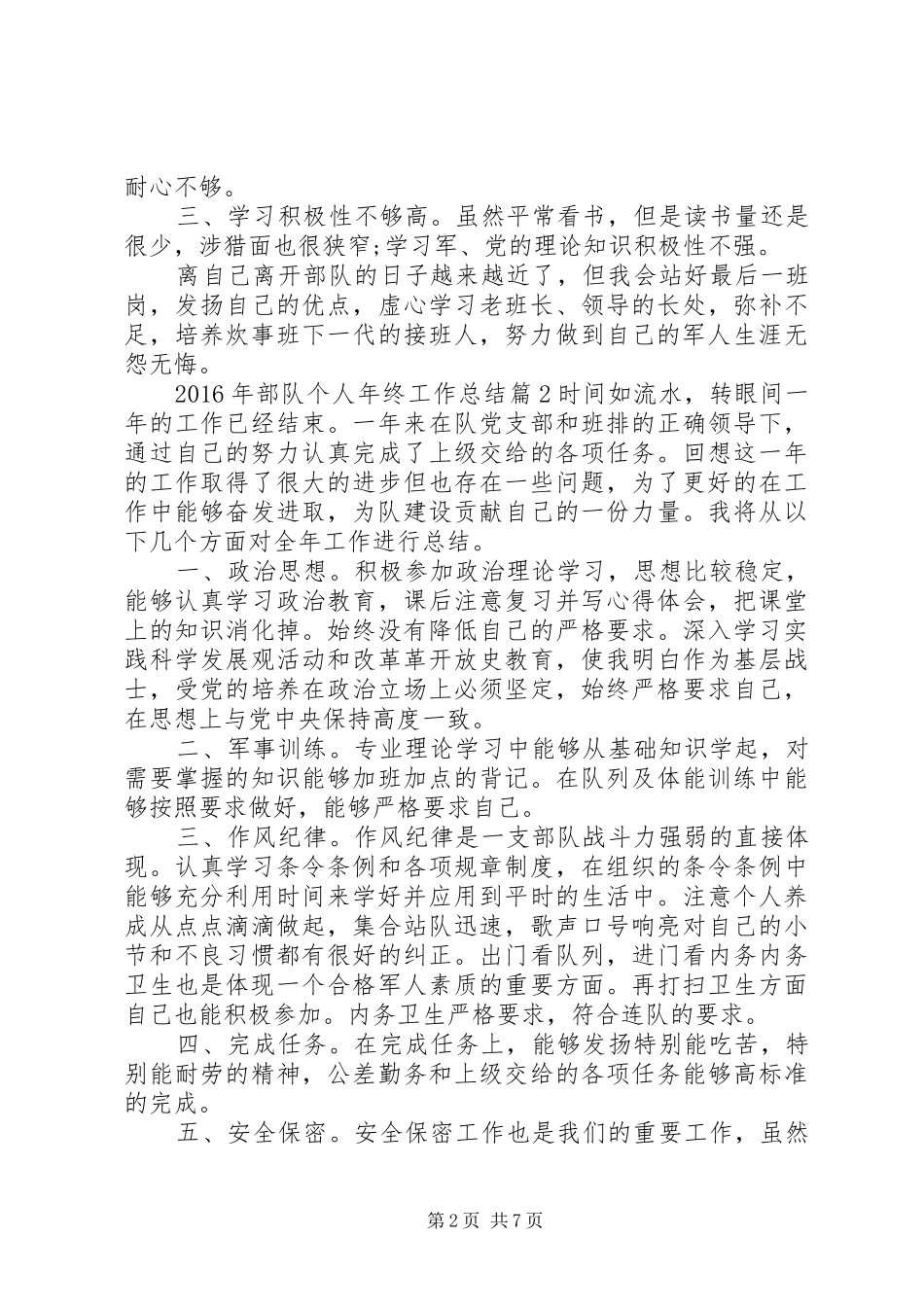 XX年部队个人年终工作总结_第2页