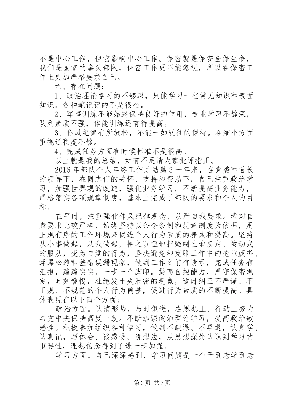 XX年部队个人年终工作总结_第3页