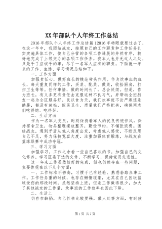 XX年部队个人年终工作总结