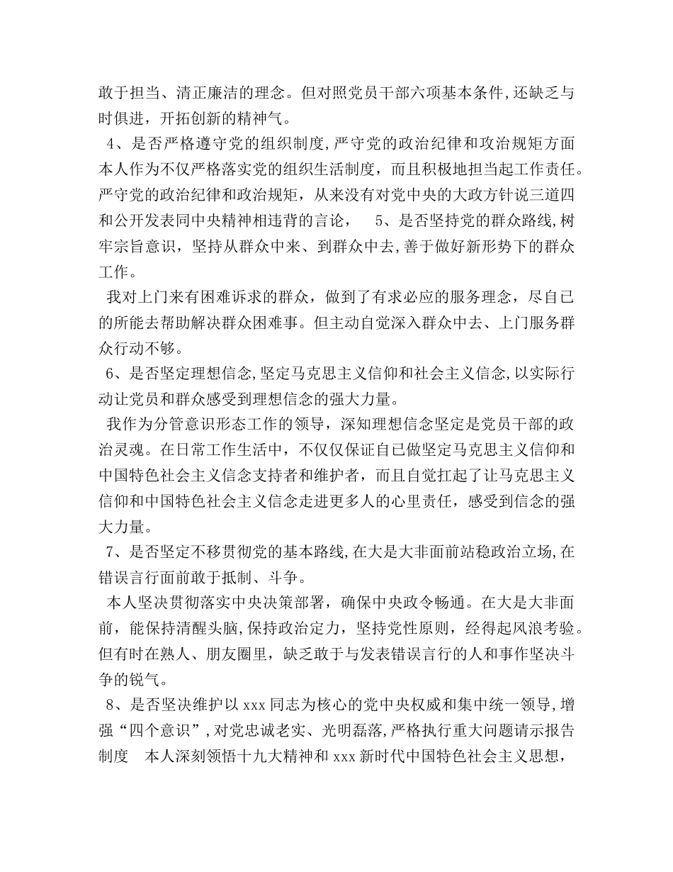 [对照党章党规找差距专题学习研讨发言提纲精品范文2200字] _第2页