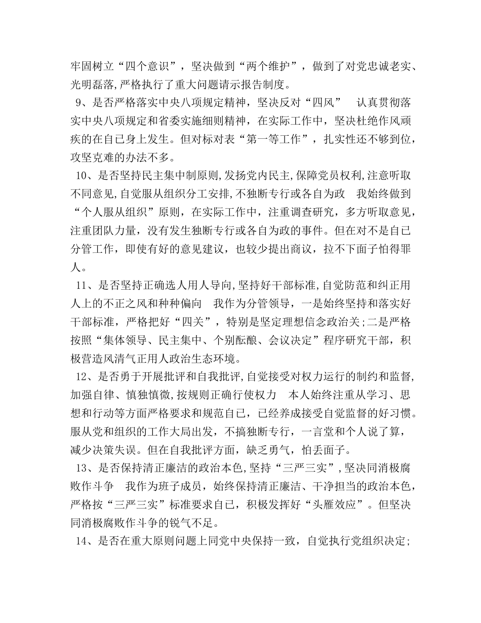 [对照党章党规找差距专题学习研讨发言提纲精品范文2200字] _第3页