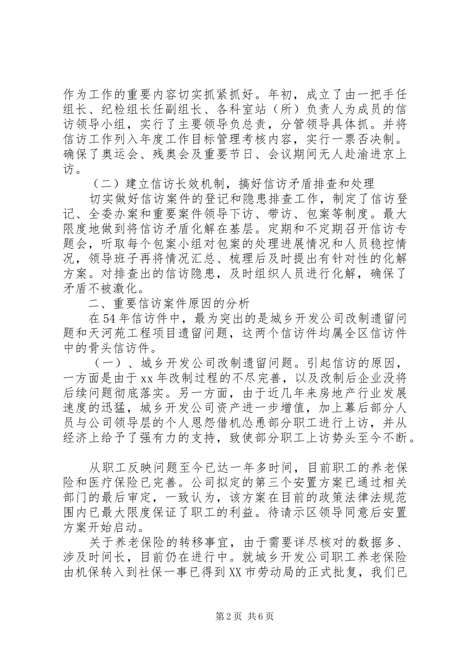 XX年度信访工作总结模板_第2页