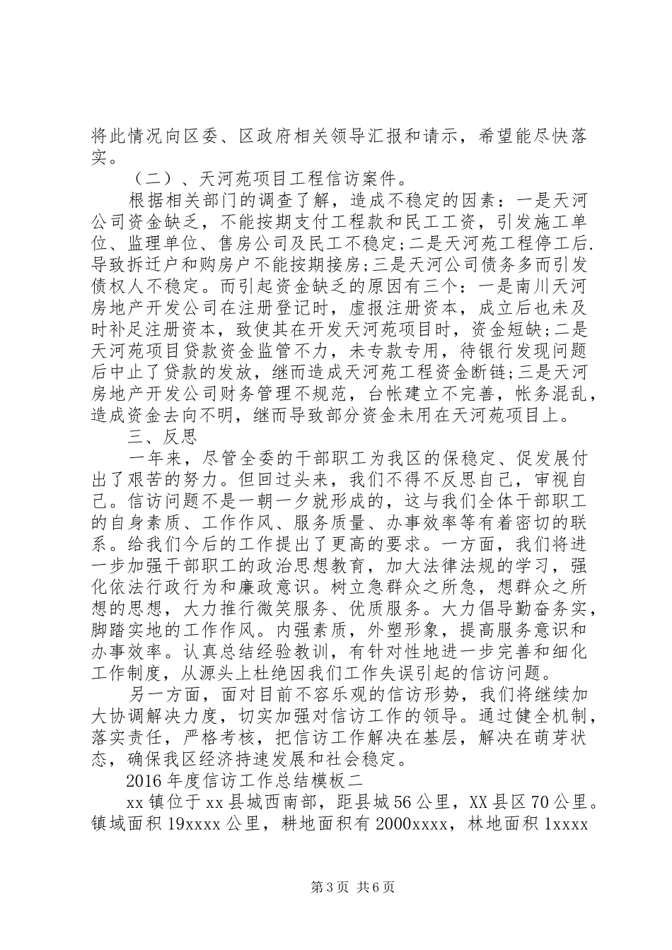 XX年度信访工作总结模板_第3页