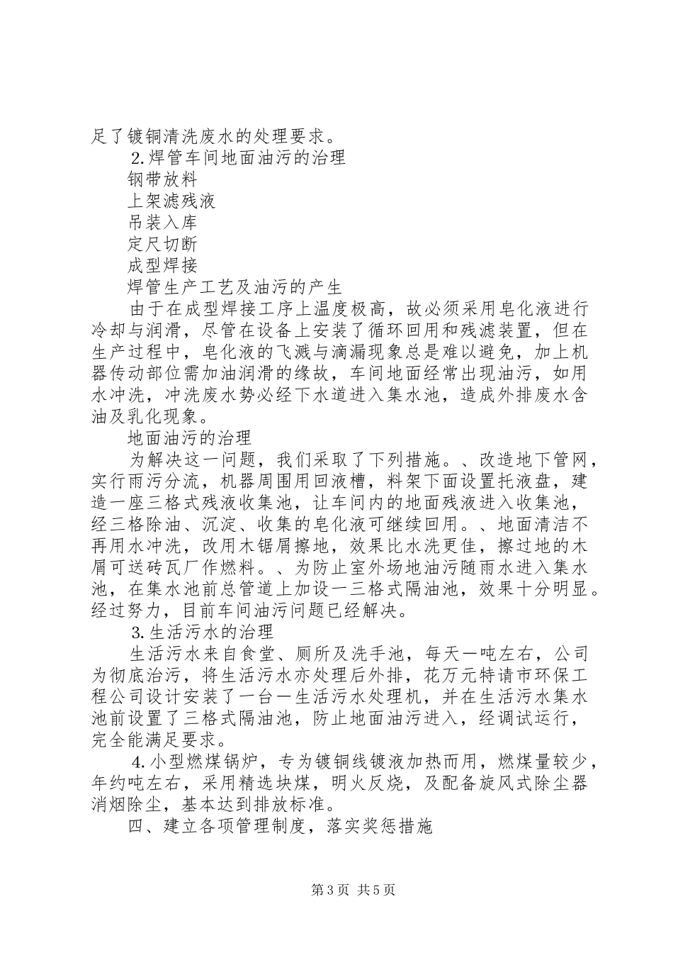 公司污染治理工作总结 (3)_第3页