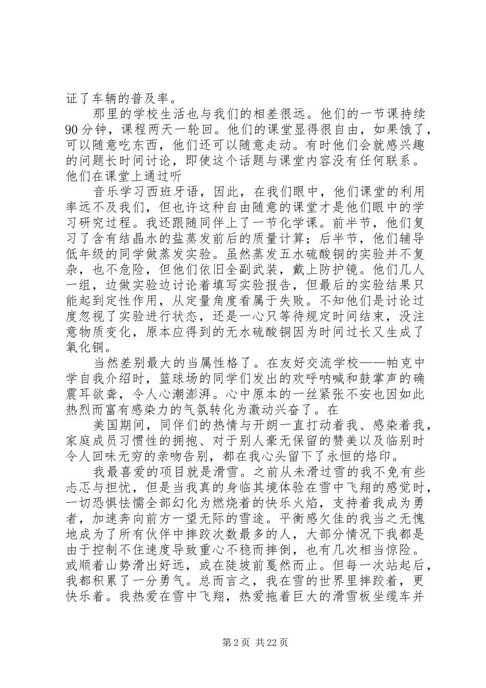 中学文化交流活动总结：永不落幕的交流_第2页