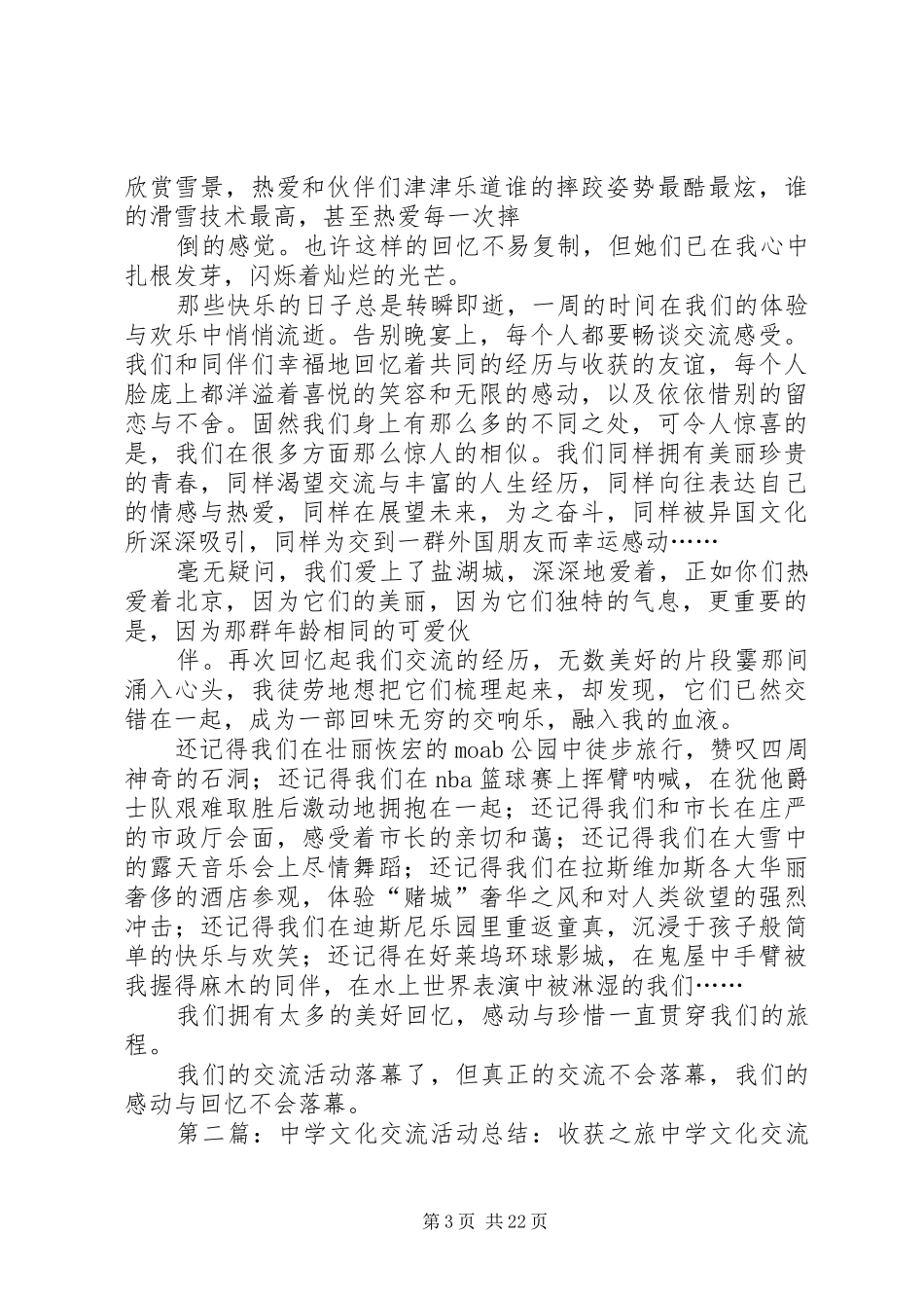 中学文化交流活动总结：永不落幕的交流_第3页
