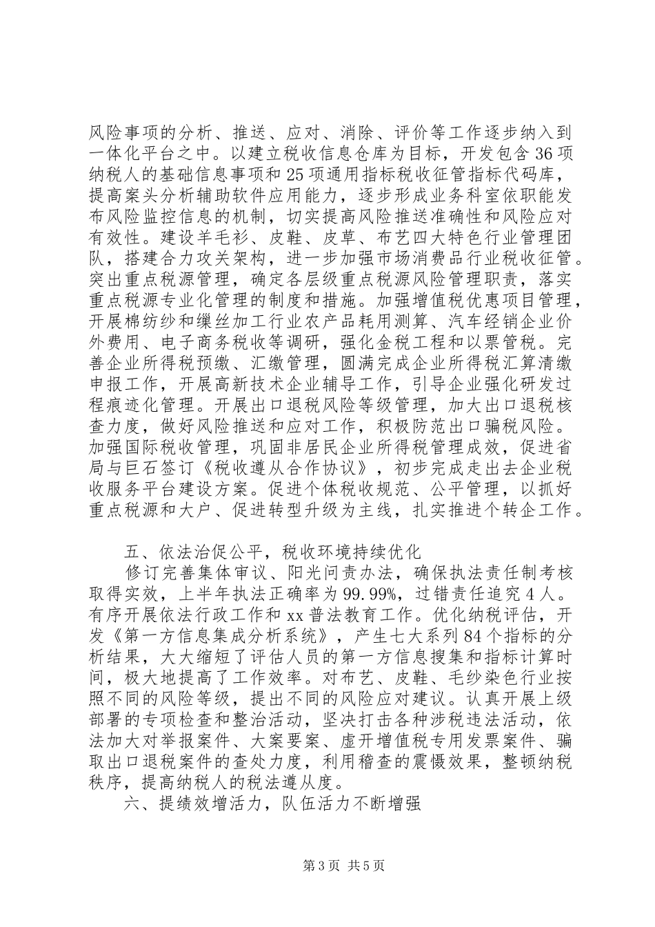 XX年国税局上半年工作总结_第3页