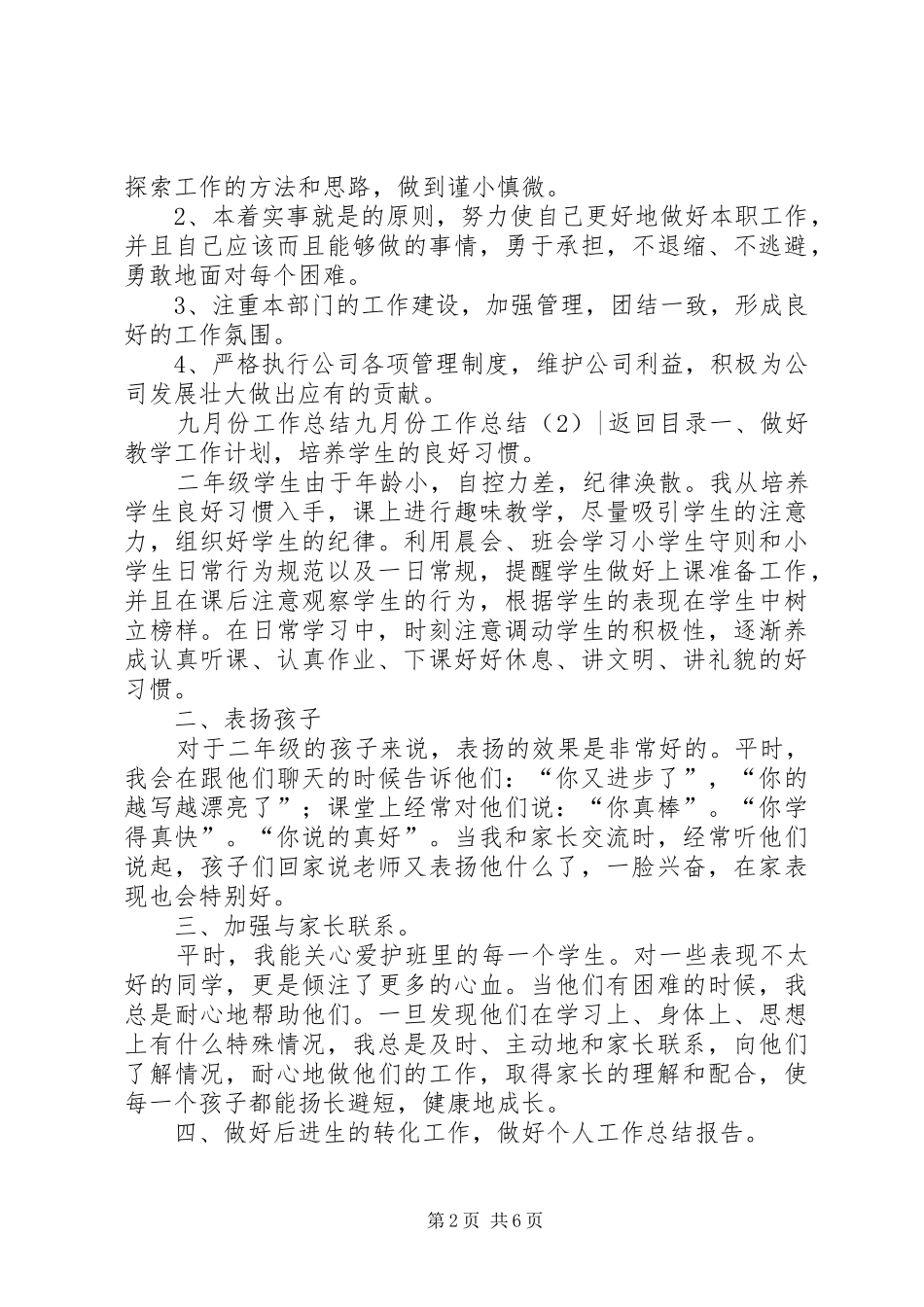 九月份工作总结4篇_第2页