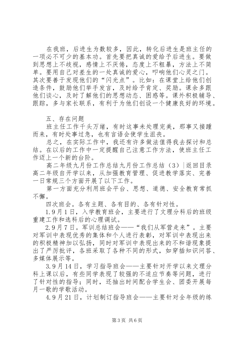 九月份工作总结4篇_第3页