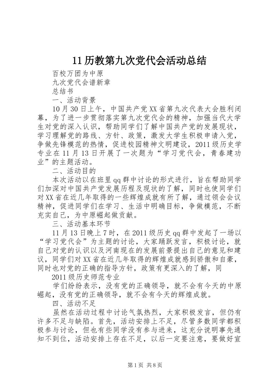11历教第九次党代会活动总结_第1页