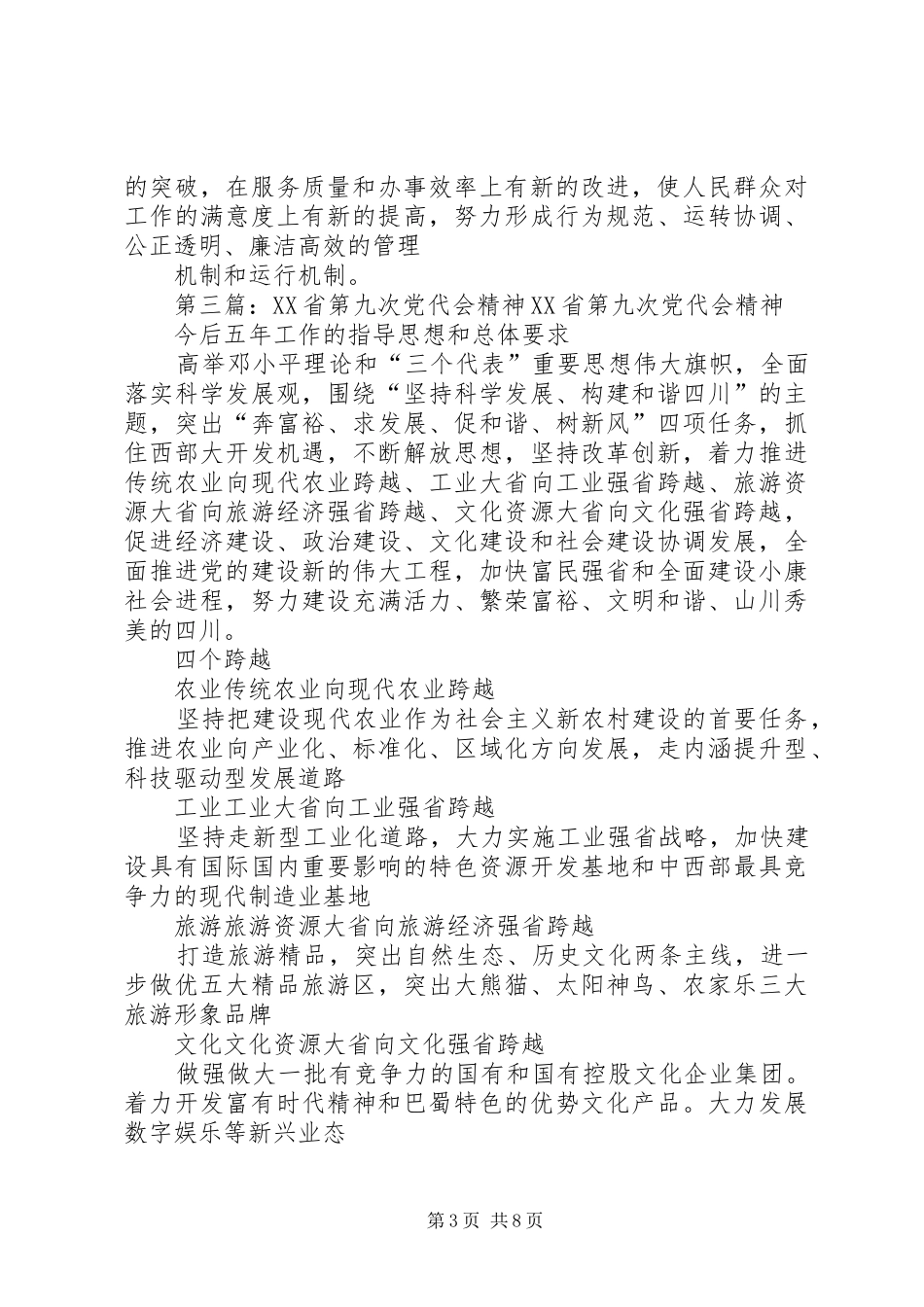11历教第九次党代会活动总结_第3页