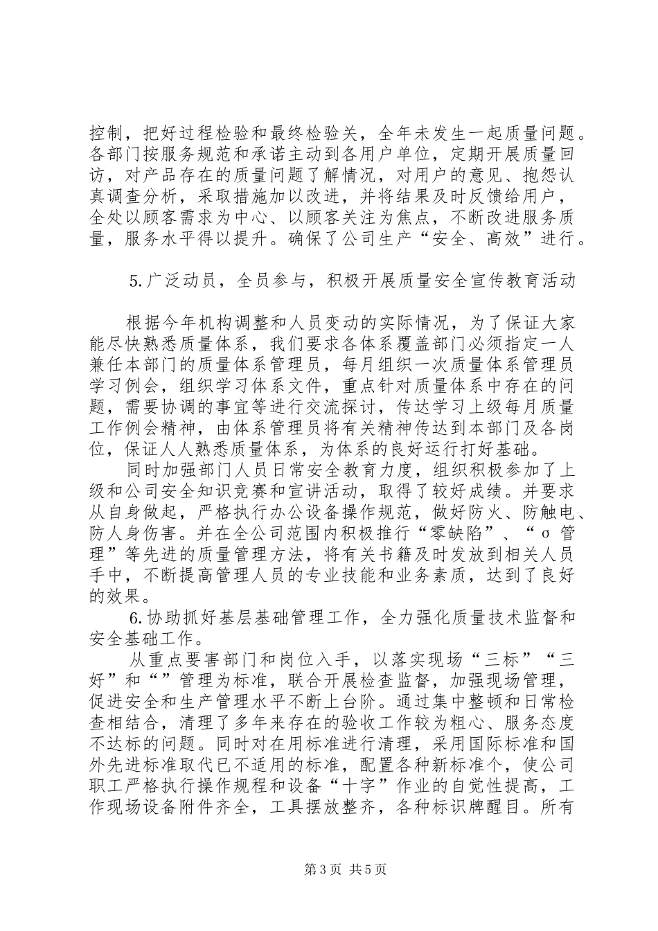 公司质量安全工作总结 (13)_第3页
