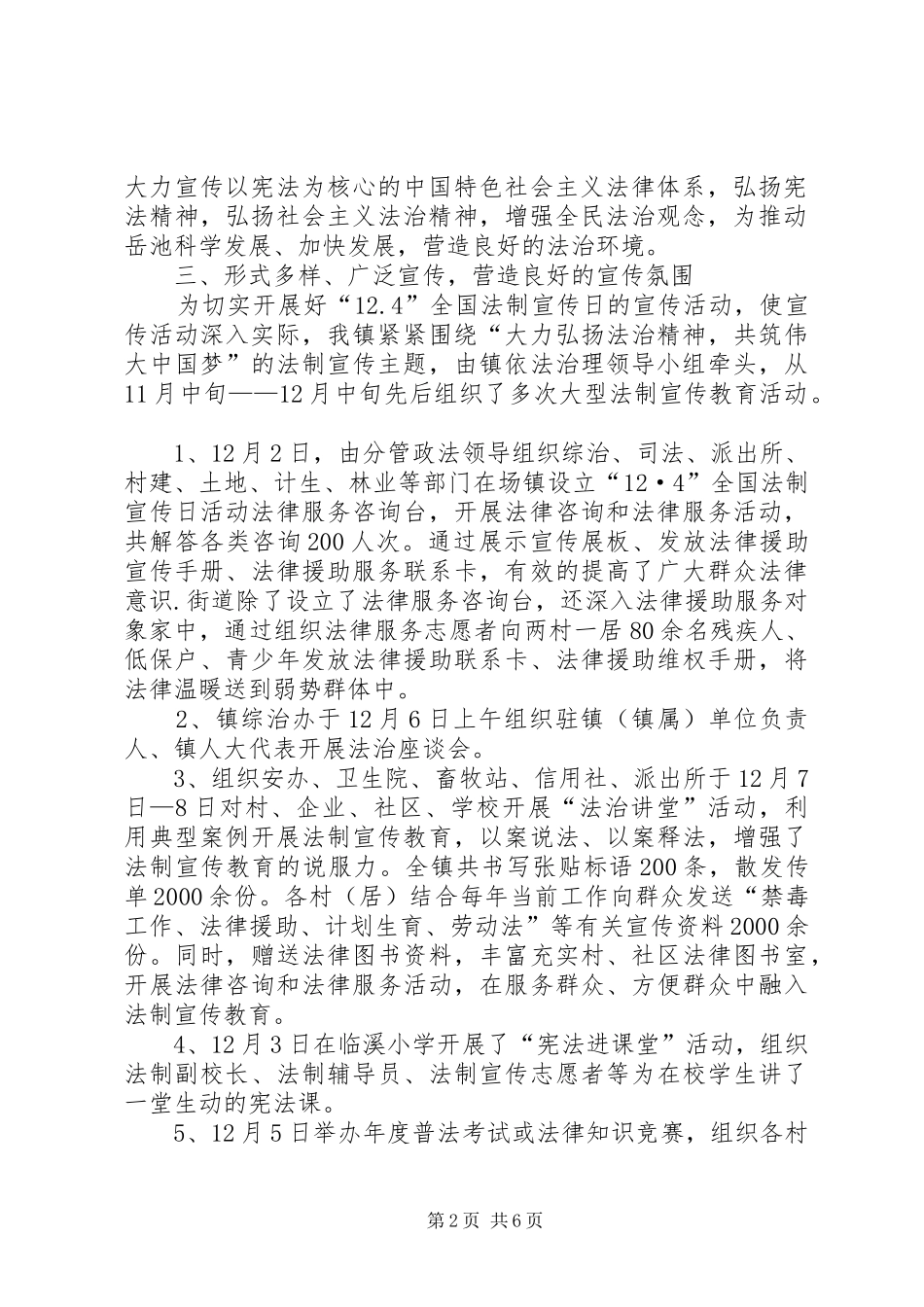 乡镇“124”国家宪法日宣传活动总结_第2页