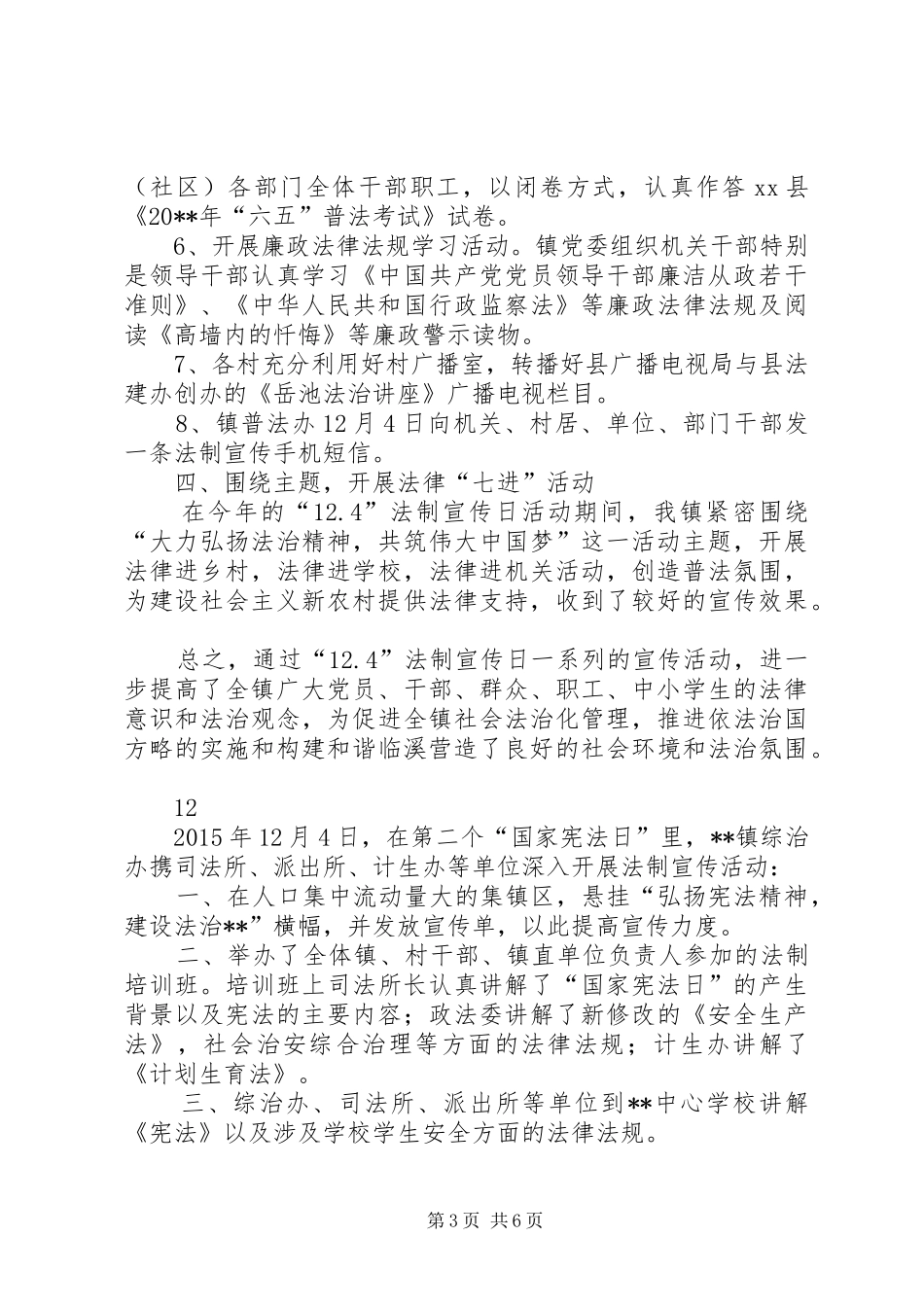 乡镇“124”国家宪法日宣传活动总结_第3页