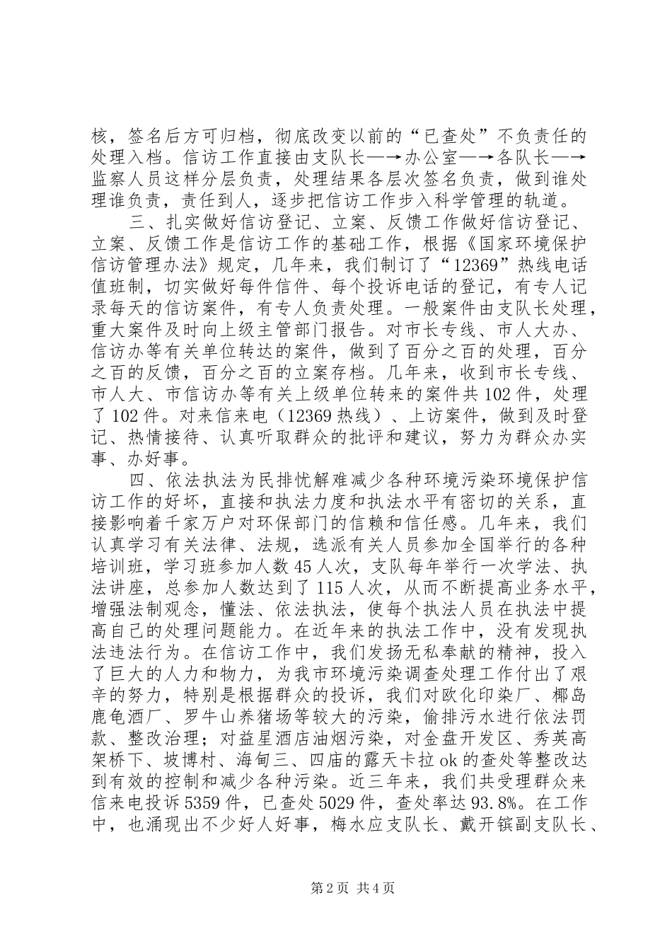 XX市环境信访工作总结_第2页