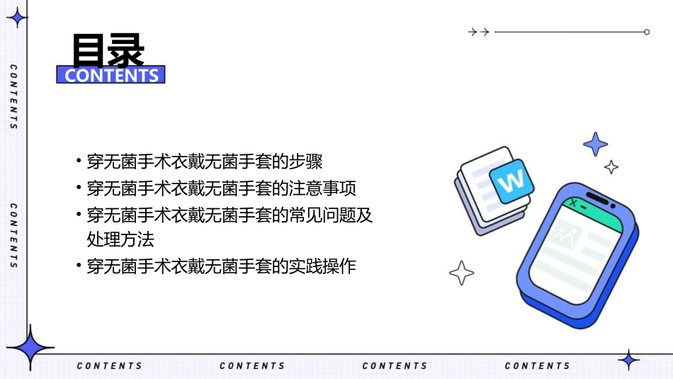 穿无菌手术衣戴无菌手套识别手术器械讲义课件_第2页