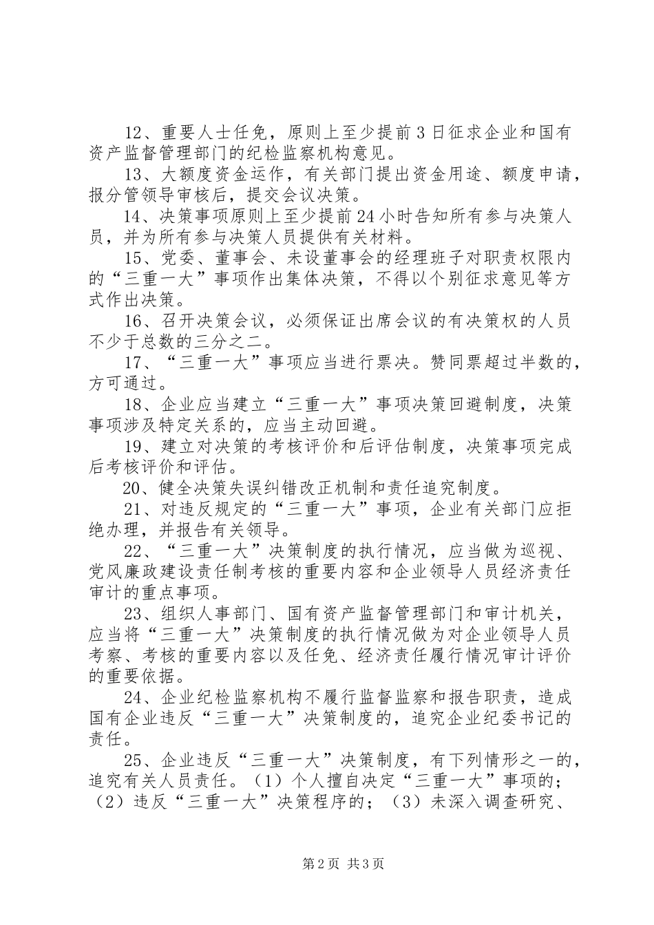 “三重一大”阶段总结 (3)_第2页