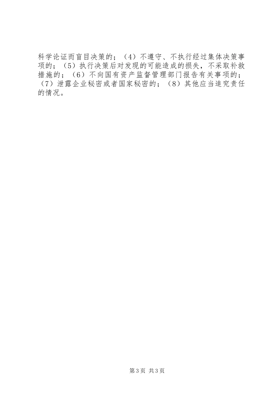 “三重一大”阶段总结 (3)_第3页