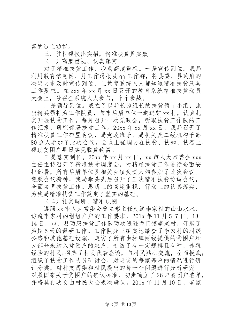 XX年精准扶贫帮困工作总结3篇_第3页