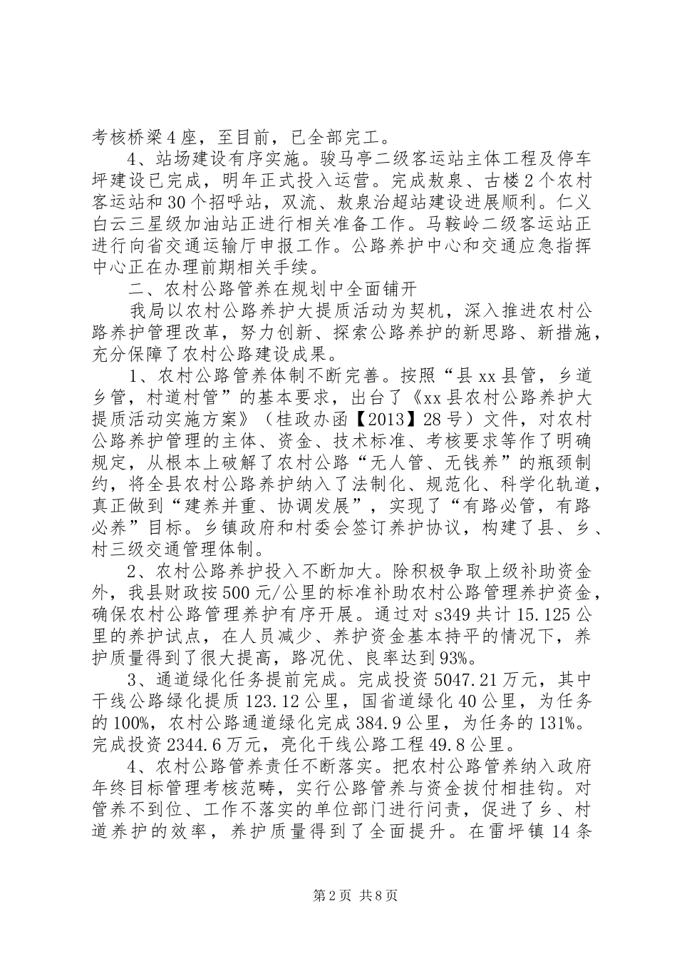 交通运输局工作总结_3_第2页