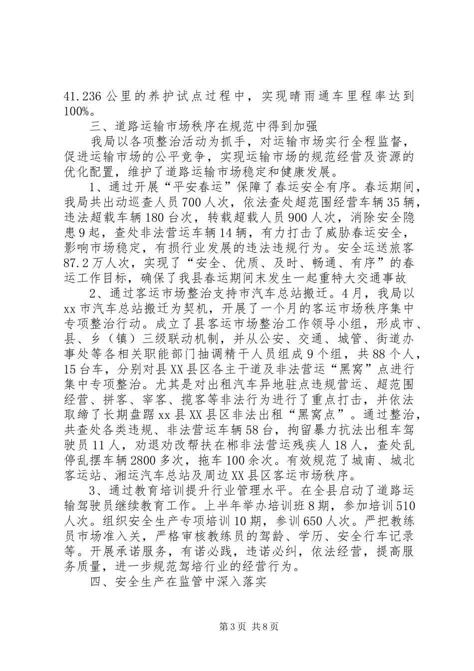 交通运输局工作总结_3_第3页