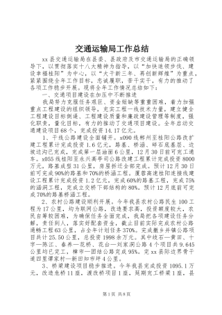 交通运输局工作总结_3