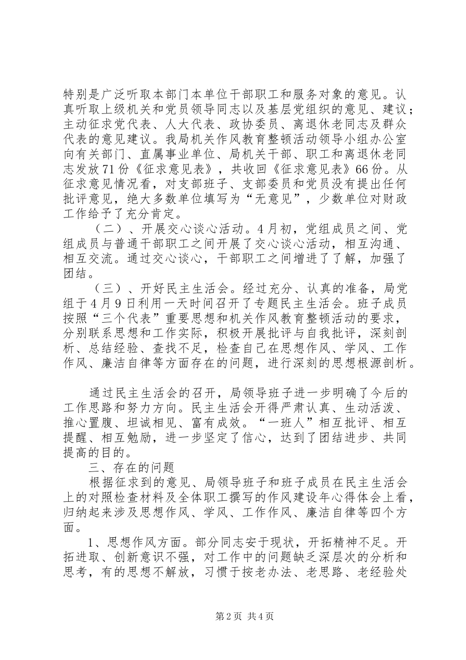 【财政局作风建设年第二阶段工作小结】纪律作风活动小结第二阶段_第2页