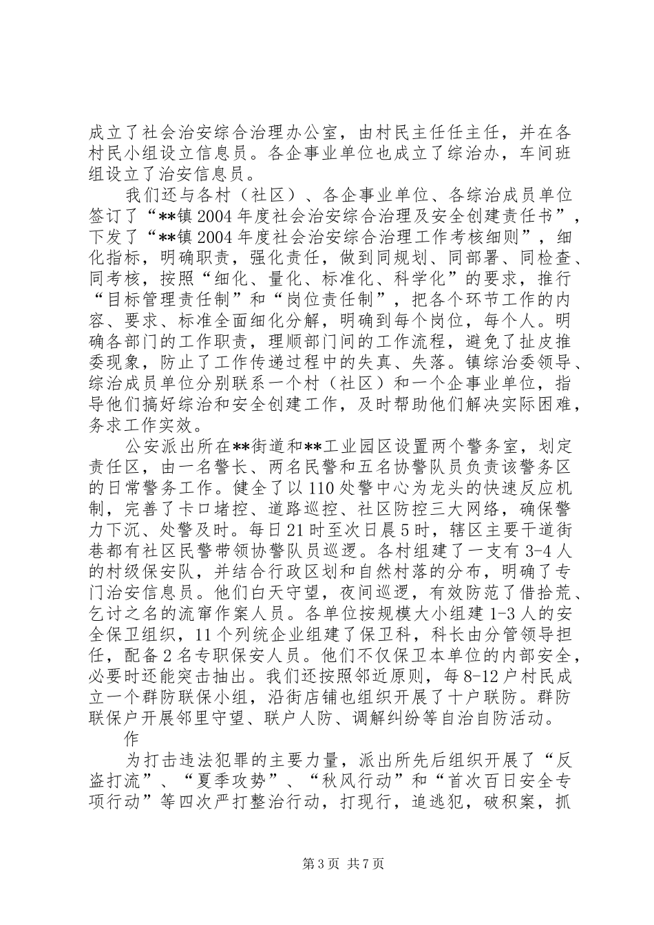 乡镇社会治安综合治理工作总结 (19)_第3页