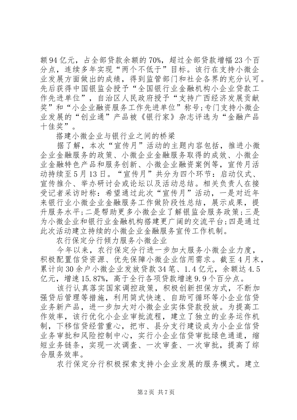 XX信用社“第二届小微企业金融服务宣传月”活动总结 (3)_第2页