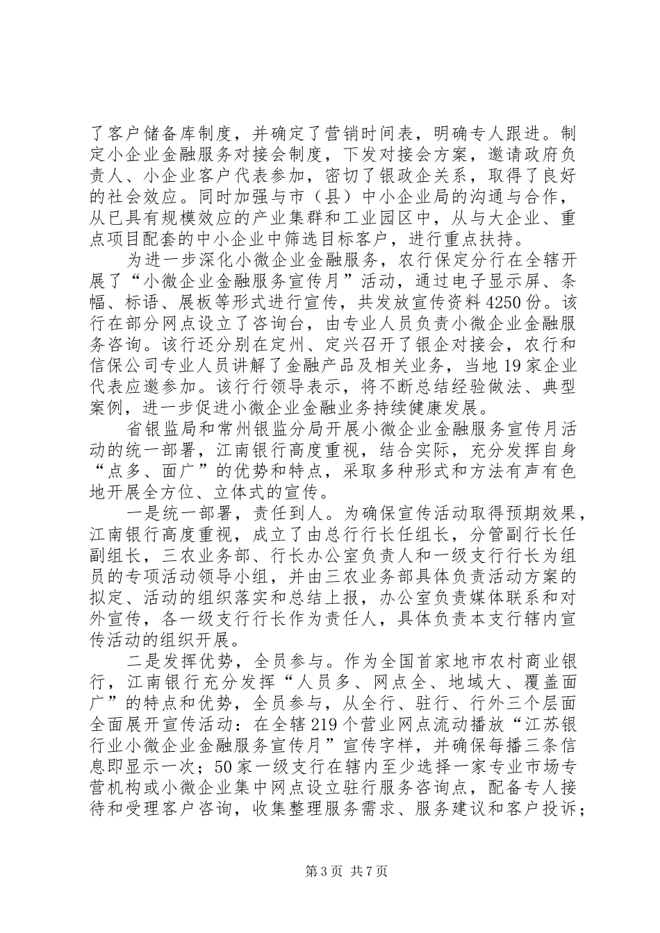 XX信用社“第二届小微企业金融服务宣传月”活动总结 (3)_第3页
