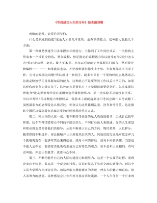 《寻找成功人生的方向》励志演讲稿 