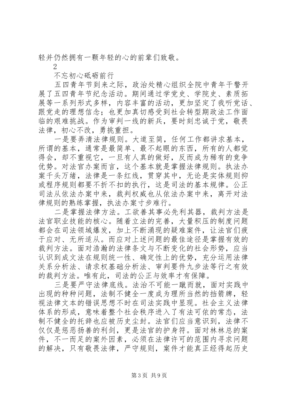 五四青年干部座谈会上的青年代表发言材料（汇总）_第3页