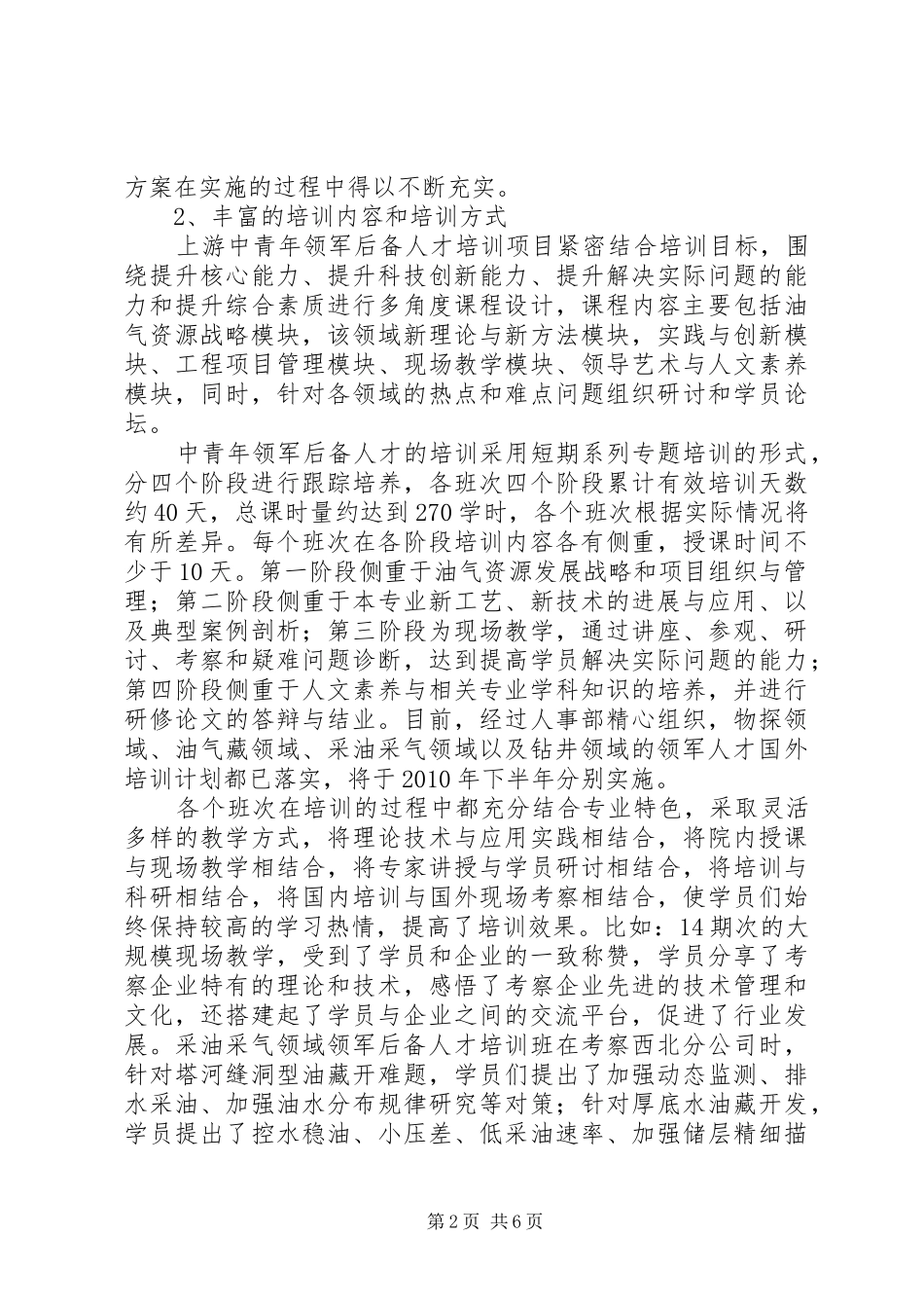 上游中青年领军后备人才培训项目总结_第2页